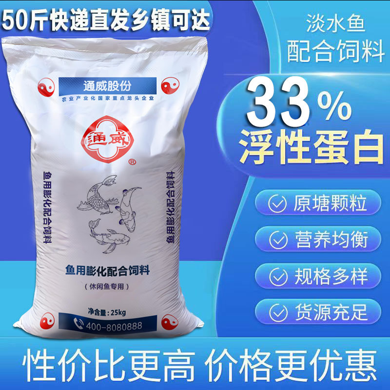 通威鱼饲料鱼苗草鱼金鲤鱼观赏鱼锦鲤原塘颗粒浮料高蛋白养殖专用