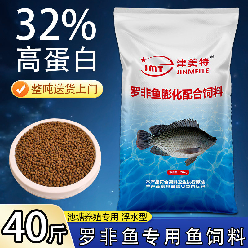 高蛋白罗非鱼专用饲料淡水鱼粮养殖池塘漂浮颗粒通用40斤膨化鱼料