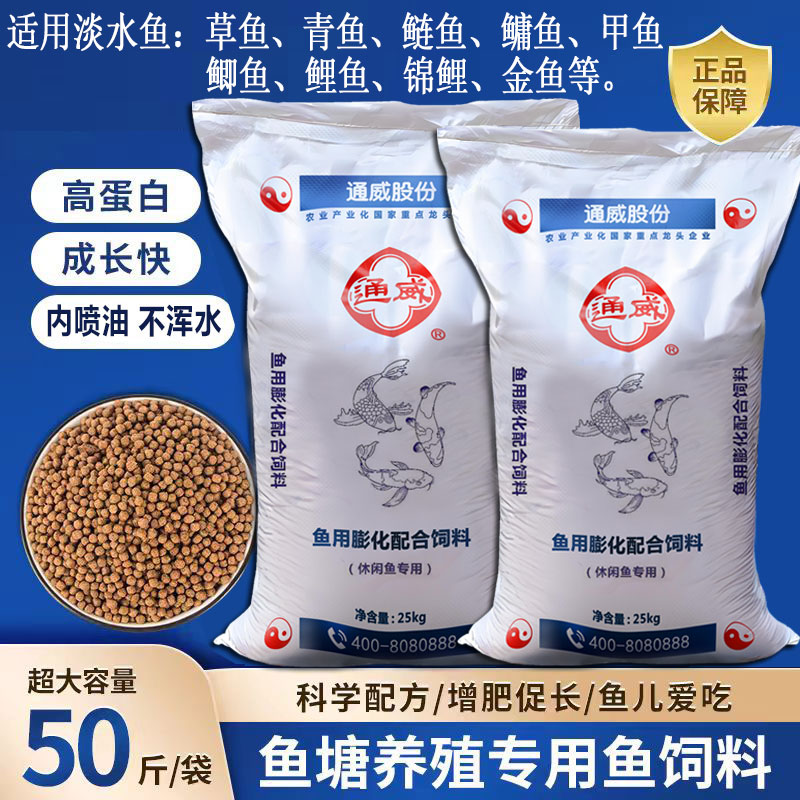 通威鱼饲料鱼苗草鱼金鲤鱼观赏鱼锦鲤原塘颗粒浮料高蛋白养殖专用