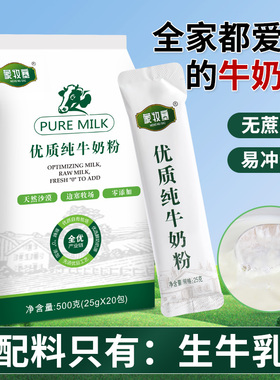 内蒙古纯牛奶粉500克全脂老少皆宜独立包装高钙高蛋白