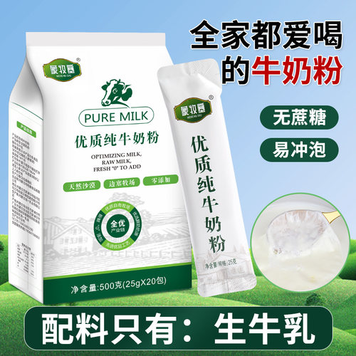内蒙古纯牛奶粉500克无蔗糖全脂老少皆宜独立包装高钙高蛋白