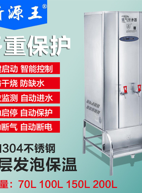 折源王燃气大型304开水器烧水机