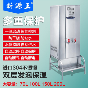 折源王燃气大型304开水器烧水机