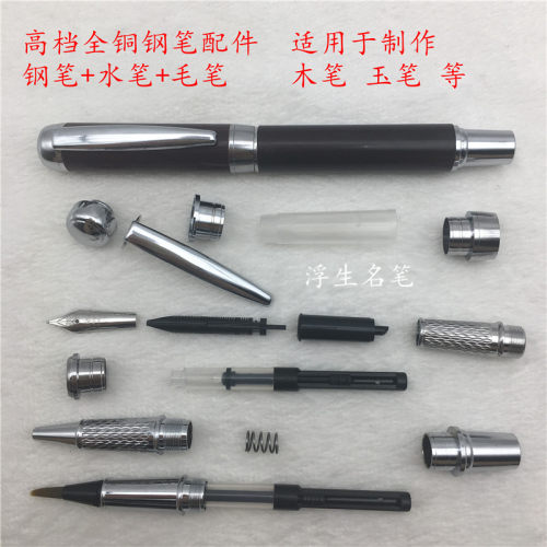 DIY钢笔套件 木笔毛笔配件玉笔笔件金属签字笔水笔软笔签字笔配件