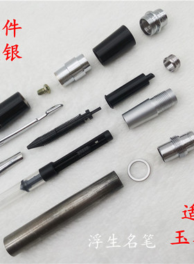 DIY红木笔配件 钢笔玉笔小绅士套件金属黄铜宝珠签字笔圆珠笔零件