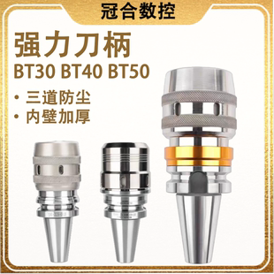 bt40强力刀柄BT30数控加工中心C32防尘重切削高精度bbt50强力夹头