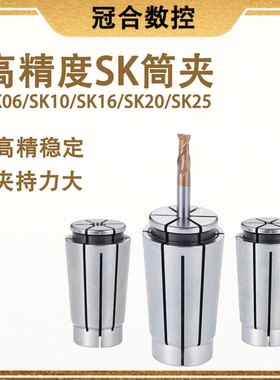高精度SK10筒夹sk06sk13/sk16夹头sk20高速刀柄筒夹弹簧夹头up级