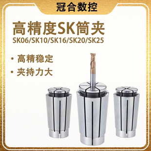 高精度SK10筒夹sk06sk13/sk16夹头sk20高速刀柄筒夹弹簧夹头up级