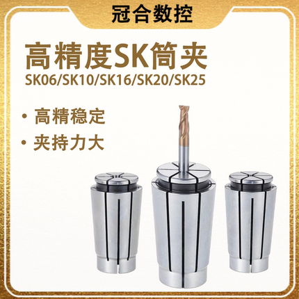 高精度SK10筒夹sk06sk13/sk16夹头sk20高速刀柄筒夹弹簧夹头up级