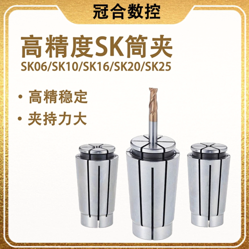 SK10筒夹sk16弹簧夹头精度0.005