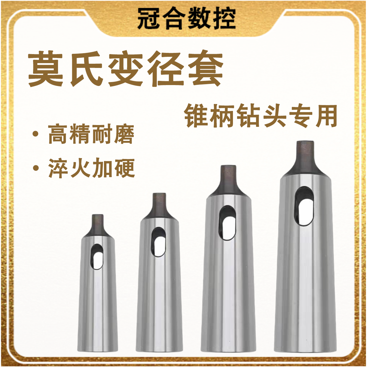 莫氏变径套2号3号4钻头套锥柄套