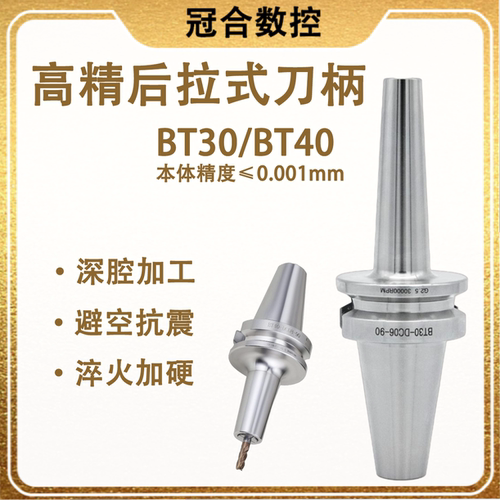 BT40高精度SDC防干涉刀柄BT30深镗避空DC4 DC6 DC8 DC12后拉刀柄