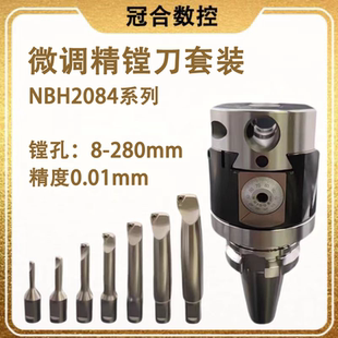 台湾微调精镗刀镗床镗孔器NBH2084镗头套装BT30/BT40/50刀杆刀柄