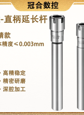 高精度ER延长杆ER11 ER16 20 25 32数控刀柄雕刻机ER8加长杆0.003