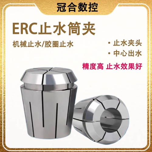 止水筒夹ERC16中心内冷出水夹头
