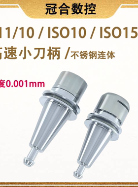T11高速小刀柄T10/ISO10/15精雕机刀柄JD昊志XWD不锈钢筒夹刀柄