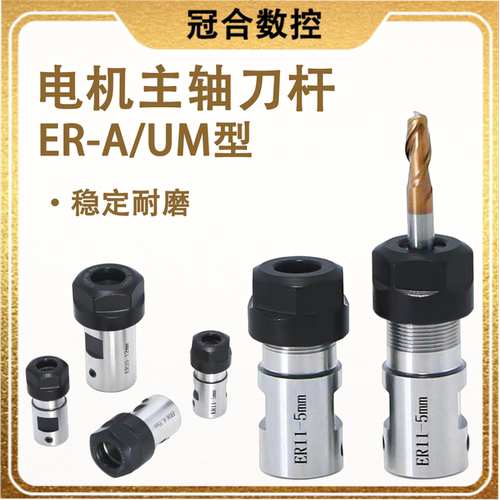 DIY雕刻机电主轴ER11ER16ER20电机轴刀杆 加长杆er钻夹头刀套5mm