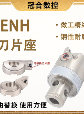刀片座 数控微调精镗刀头BIG EWN刀座夹ENH1 2 3 4 5 6 TC TP刀片