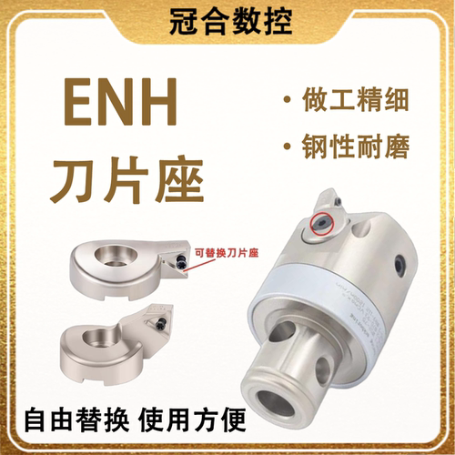 精镗刀刀片座ENHTCTP刀片刀座