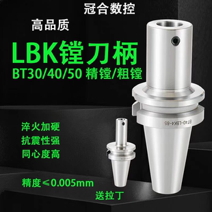 BT40 LBK刀柄BT30 50加工中心精镗粗镗头刀柄高精度LBK1