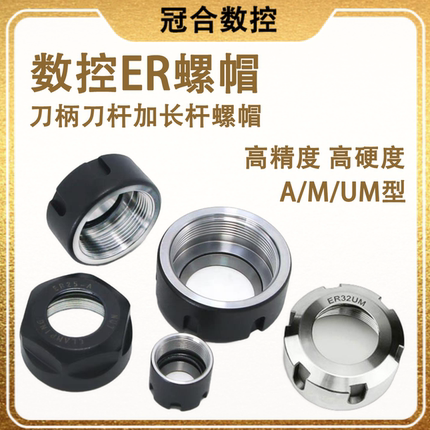 数控细牙ER螺母ER8 ER11 ER16 20 ger25 ger32雕刻机动平衡螺帽