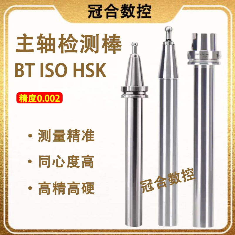 台湾 bt30主轴检测棒BT40 50精度测试棒hsk63 ISO20检验棒校验