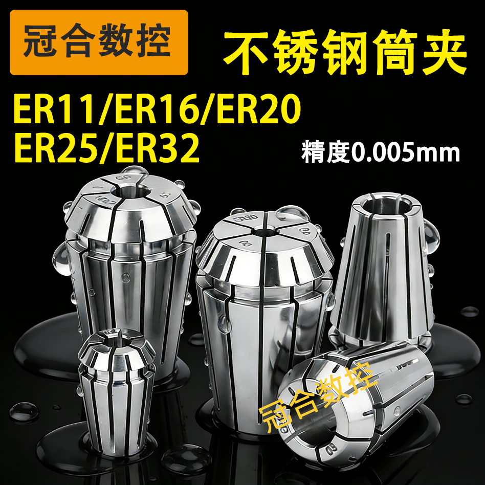 高精度ER11/16/20/25/32不锈钢筒夹 雕刻机主轴弹簧夹头防锈夹具,标准件/零部件/工业耗材,夹头/钻套,淘宝优惠券,粉丝福利购,淘宝优惠卷