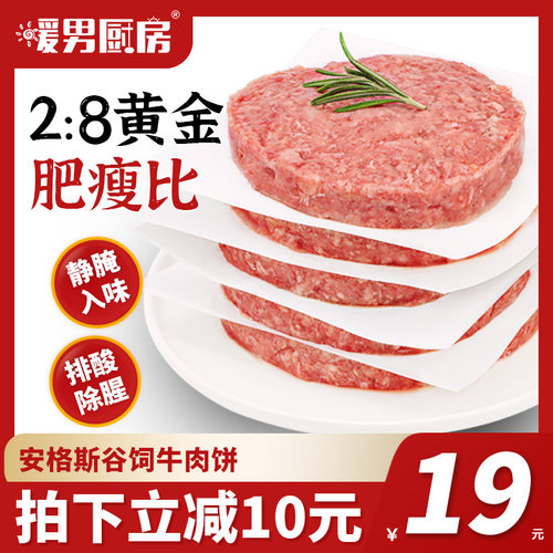 暖男厨房安格斯谷饲牛肉饼