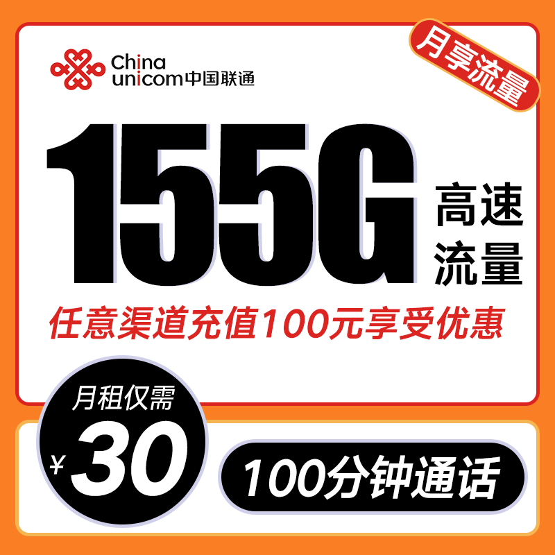 广东联通手机号码流量卡上网不限速4G5G套餐广州深圳佛山全国通用