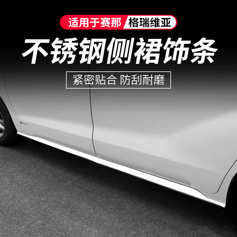 适用赛那侧裙饰条改装饰塞纳车身汽车包围