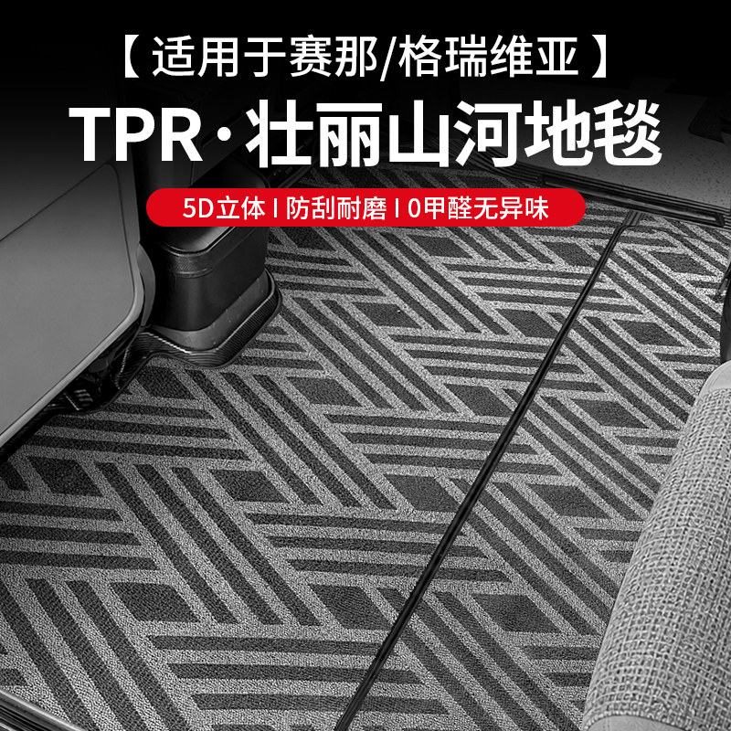 专用丰田赛那地毯脚垫塞纳二排格瑞维亚中排地垫后备箱垫内饰改装