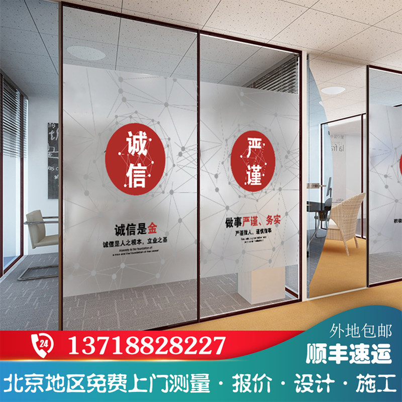 北京上门定制办公室玻璃磨砂励志创意贴膜喷绘镂空腰线LOGO贴纸