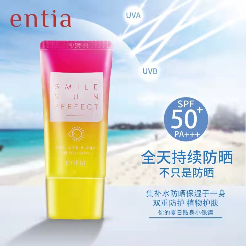 韩国entia恩沙微笑清新防晒霜防水防汗隔离紫外线轻薄不油腻SPF50