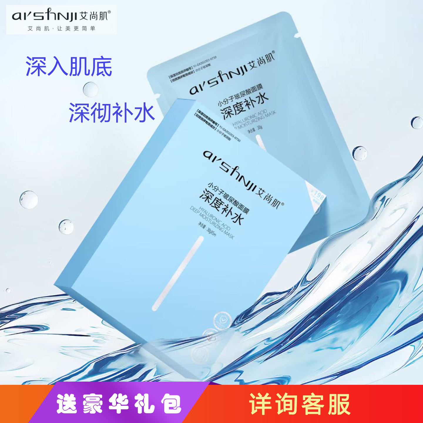 艾尚肌小分子深度补水面贴膜改善暗黄粗糙提亮肤色水润保湿嫩肤