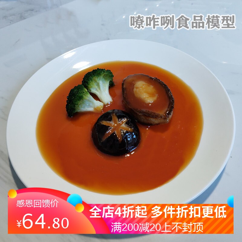 仿真燕鲍翅西蓝扣鲍食品模型假食物假菜样品鱼翅燕窝鲍鱼道具模具
