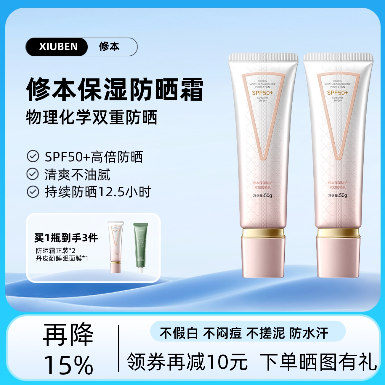 修本防晒霜SFP50+女男面部补水保湿户外隔离全身防晒乳军训防晒黑