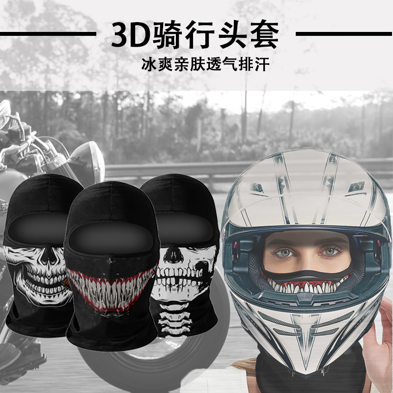 防晒面罩摩托车头盔头套成人通用休闲围脖冰丝遮阳款自行车户外男
