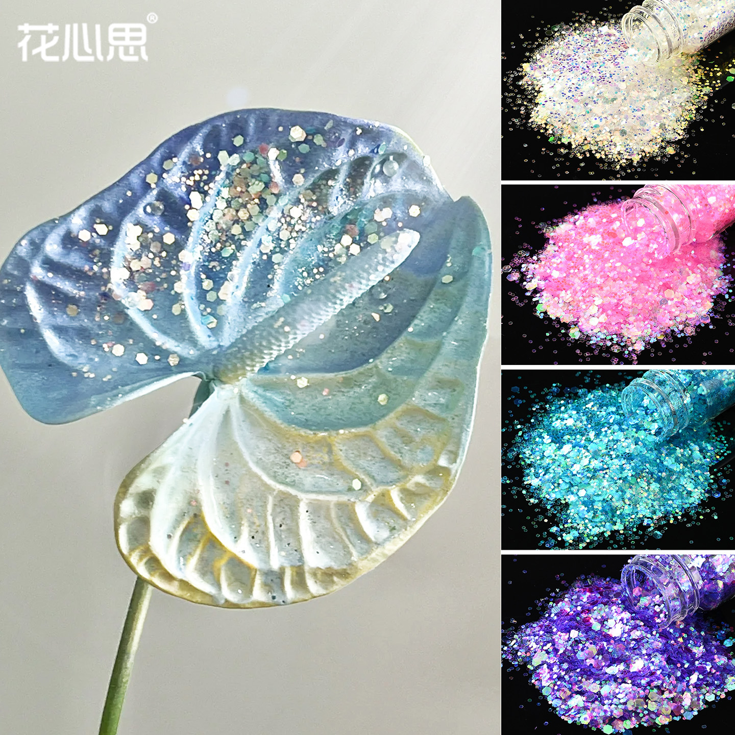 花心思人鱼姬系列亮片闪粉鲜花配饰花束diy材料装饰手工花艺资材
