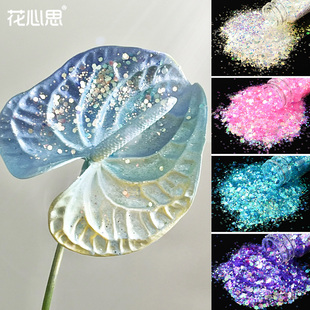 花心思人鱼姬系列亮片闪粉鲜花配饰花束diy材料装饰手工花艺资材