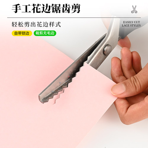花心思手工花边剪刀锯齿波浪边