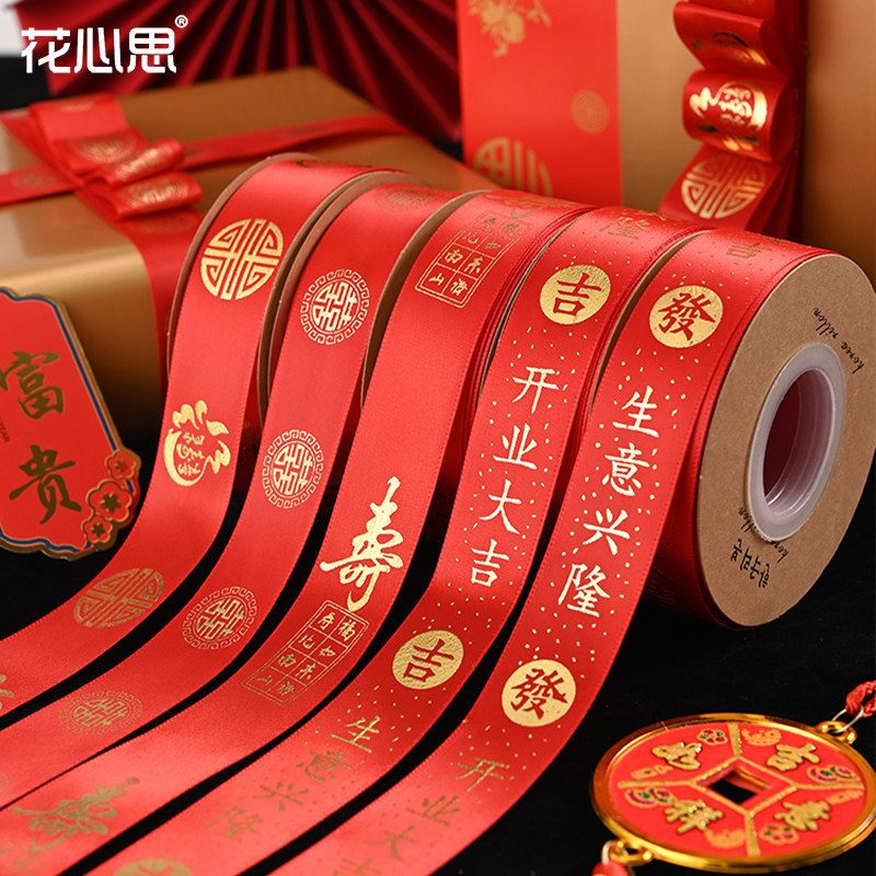 红色烫金丝带喜字福字结婚缎带