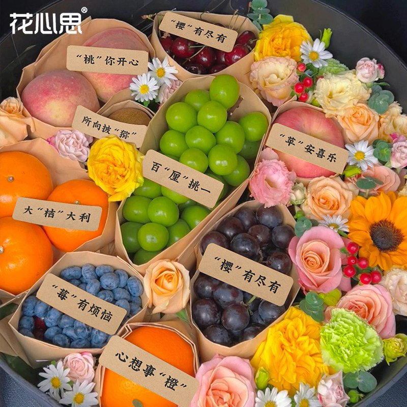 花心思中秋节月饼水果包装盒贴纸水果寓意圆形心形花盒礼盒礼物