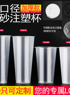 90口径奶茶杯塑料杯一次性磨砂700ml注塑杯热咖啡打包杯可定制500
