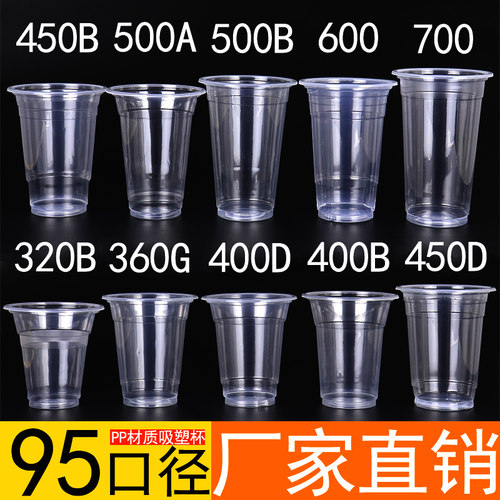 95口径一次性奶茶杯塑料杯1000只