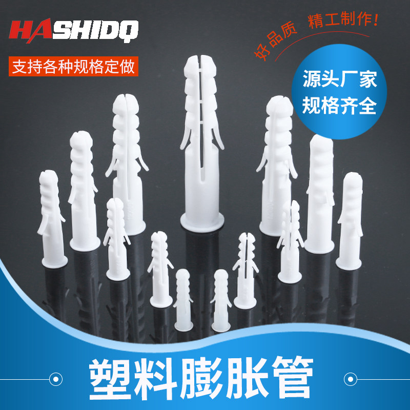 厂家直销 白色灰色圆形塑料膨胀管6mm7mm8mm10mm12mm足量1000