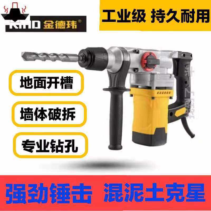 金德玮电锤H32双用轻型植筋离合冲击钻钻墙混钻泥土打孔家用电锤