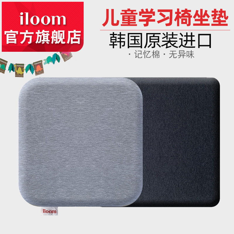 韩国iloom儿童椅坐垫车座椅垫透气记忆棉宝宝学习椅垫四季