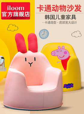 iloom儿童沙发韩国可爱卡通宝宝小椅子婴儿学坐兔子恐龙单人沙发