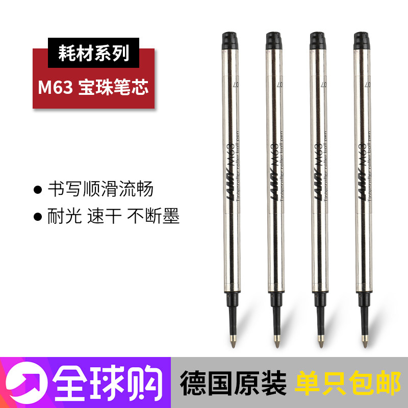 德国正品凌美M63宝珠lamy笔芯黑通用0.7mm狩猎者恒星签字水笔替芯图片