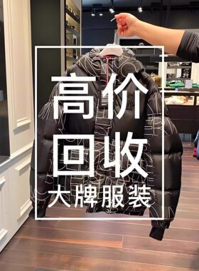 高价回收奢侈品包包/衣服/鞋子二手奢侈品手表专业回收全国可上门